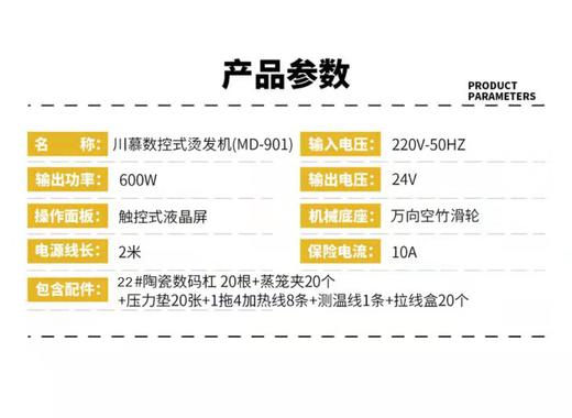 川慕数控式烫发机 商品图2