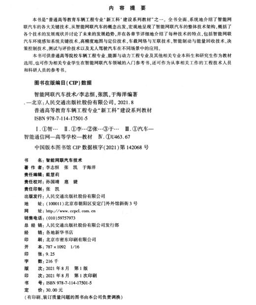 智能网联汽车技术 商品图3