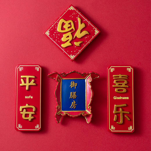 冰箱贴磁贴3d立体装饰平安喜庆中国风磁铁创意侧面家居装饰可爱乐 商品图4