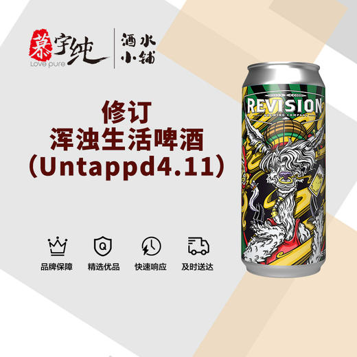 修订浑浊生活啤酒（Untappd4.11） 商品图0