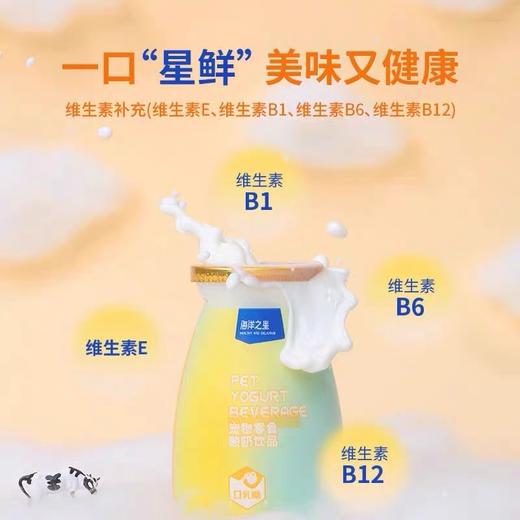 海洋之星宠物零食酸奶猫咪益生菌犬猫营养猫咪发育牛奶 商品图1