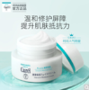 日本珂润（Curel）润浸保湿滋养乳霜 40g 商品缩略图0