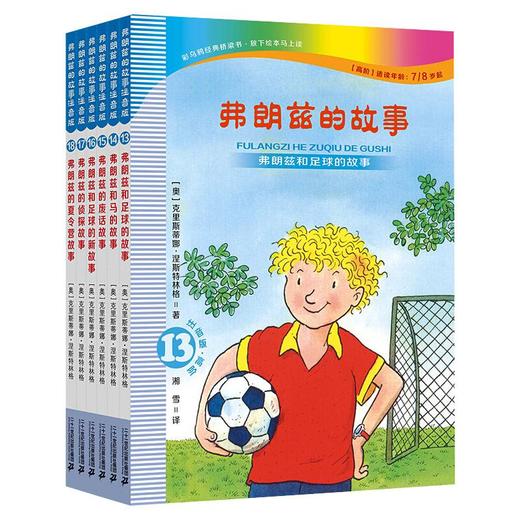 弗朗兹的故事 注音版(13-18) 商品图0