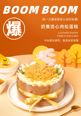 咸蛋黄流心肉松（会员券专用）