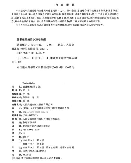 铁道概论（第2版） 商品图3