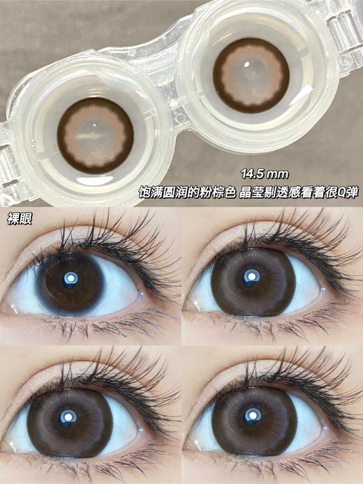 【小红书推荐款】yeelens，C03-pink初恋粉棕，日抛/直径14.5/着色14.0，68/盒128/2盒228/4盒548/10盒，需佩戴工具请备注 商品图2