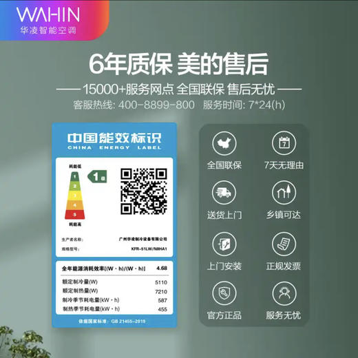 华凌空调KFR-51LW/N8HA1 商品图8