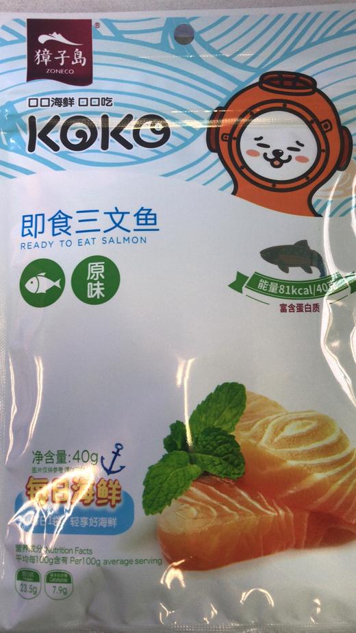 獐子岛即食三文鱼原味(净含量40g） 商品图0