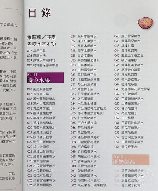 【中商原版】广东糖水铺 港台原版 佘自强 旗林文化 商品图5