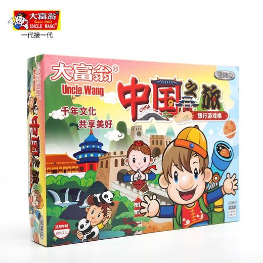 大富翁3305 银牌Q 中国之旅游戏棋 商品图0