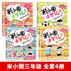 【注音版】米小圈上学记 小学生脑筋急转弯小学生课外阅读书籍 一二三年级四年级课外故事书读物儿童图书 商品缩略图3