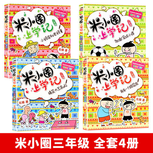 【注音版】米小圈上学记 小学生脑筋急转弯小学生课外阅读书籍 一二三年级四年级课外故事书读物儿童图书 商品图3