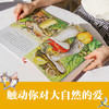 大自然里的故事系列 商品缩略图5