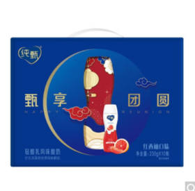 纯甄 高端轻酪乳 红西柚口味小蛮腰 中秋礼盒装 送礼推荐230g*10”