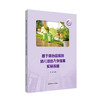 基于核心经验的幼儿语言入学准备实施策略 华东师范大学附属紫竹幼儿园 幼儿语言入学准备实施策略 正版 华东师范大学出版社 商品缩略图0