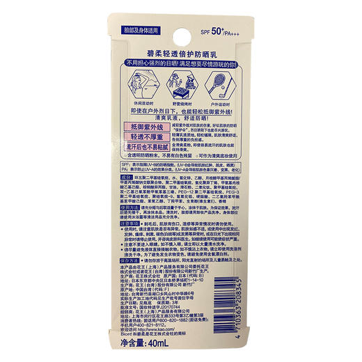 【品牌直发】花王碧柔（Biore）轻透倍护防晒乳SPF50+ PA+++ 40ml 轻透不厚重 流汗也清爽 商品图3