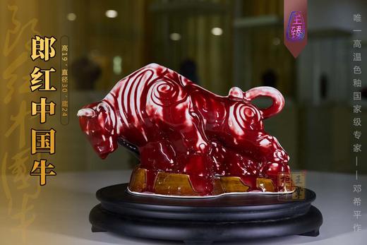 邓希平：郎红中国牛 商品图0