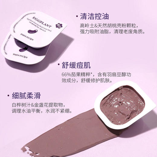 春雨茄子涂抹式面膜泥深层清洁补水保湿女修复提拉紧致 商品图1