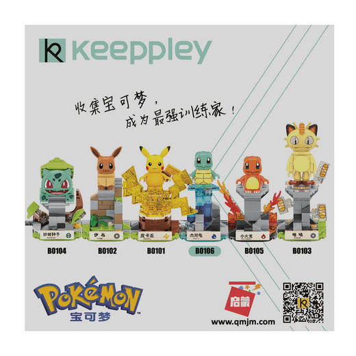 启蒙迷你版杰尼龟B0106 商品图1