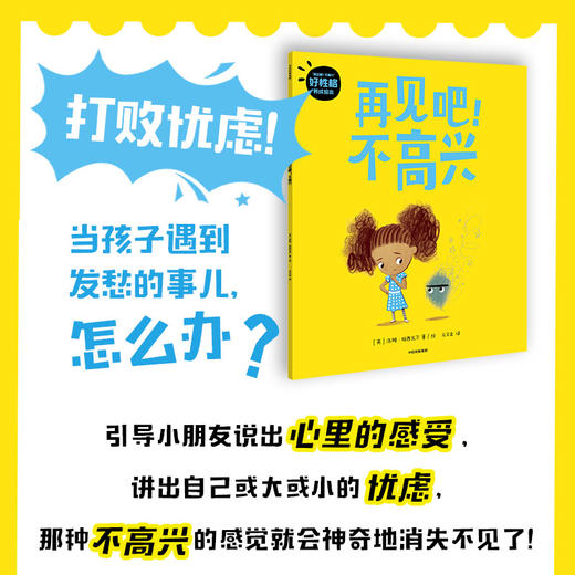 情绪管理 3岁+  再见吧，不高兴（全四册）平装4册 商品图2