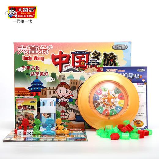 大富翁3305 银牌Q 中国之旅游戏棋 商品图1
