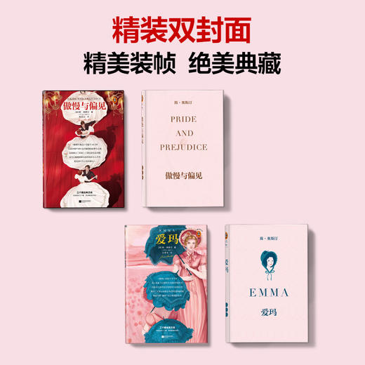 简·奥斯汀代表作品《傲慢与偏见》《爱玛》精装典藏！ 商品图6