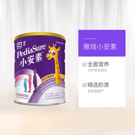 HNMG 澳洲PediaSure雅培小安素 香草口味1-10岁750g 商品图3