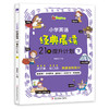 【适合6-12岁】小学英语经典晨读·21天提升计划 上中下（全3册）赠 音频 4大故事天地主题  培养英语阅读习惯 提升阅读能力 商品缩略图3