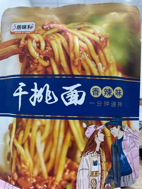 居味和干挑面香辣味