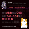 「L2中阶·戏剧表演课程」 学会想象探索空间，运用Yes And理念提升自我 商品缩略图0