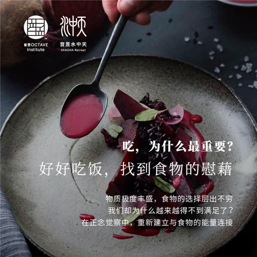 音昱正念饮食和烹饪之旅 商品图0