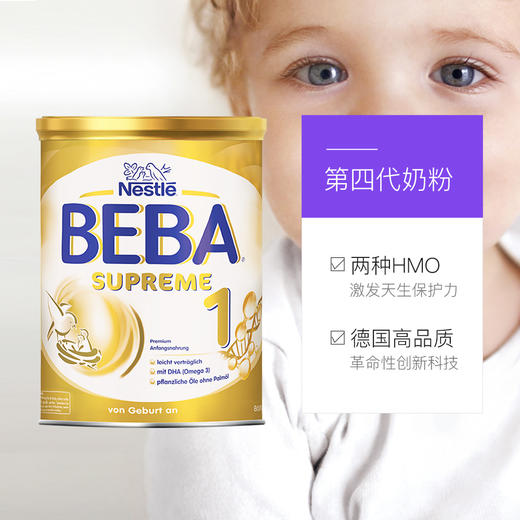 HNMG 德国雀巢BEBA至尊版SUPREME两种HMO超高端婴幼儿奶粉 1段 800g 商品图3