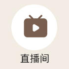 10.18~10.24直播预告