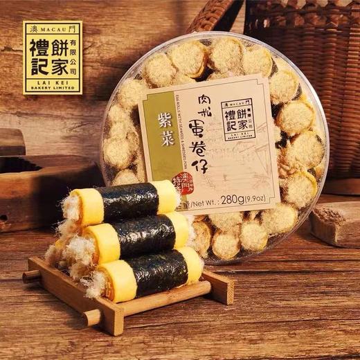 礼记饼家紫菜肉松蛋卷仔280g 商品图0