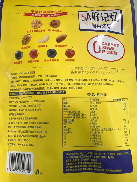 良品铺子5A好记忆每日坚果（75g)） 商品图1