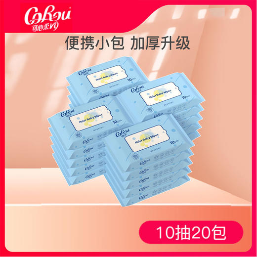 可心柔婴儿湿纸巾新生儿手口专用婴幼儿屁屁加厚10抽*20包SJ10-20 商品图0