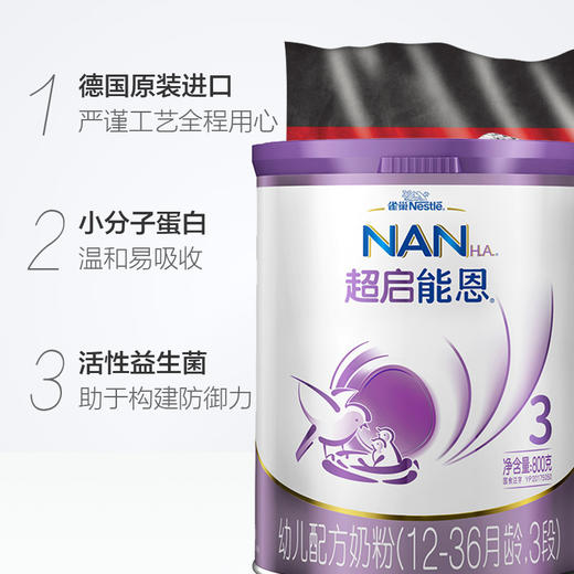 HNMG 德国雀巢超级能恩BEBAHA适度水解蛋白婴幼儿低敏奶粉3段 800g 商品图2