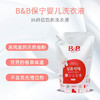 【宝宝专用 安全放心】保宁BB洗衣液  婴儿 宝宝专用1800ml 抗菌 安全 商品缩略图1