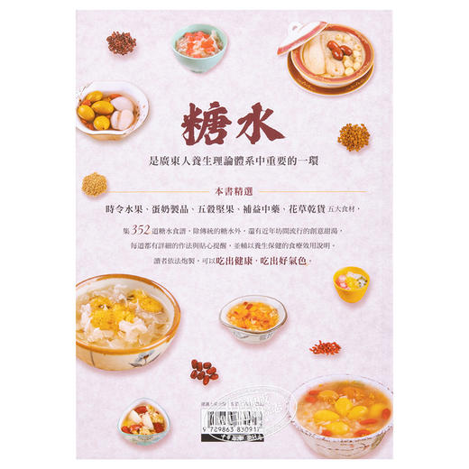 【中商原版】广东糖水铺 港台原版 佘自强 旗林文化 商品图1