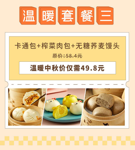 温暖套餐 商品图0