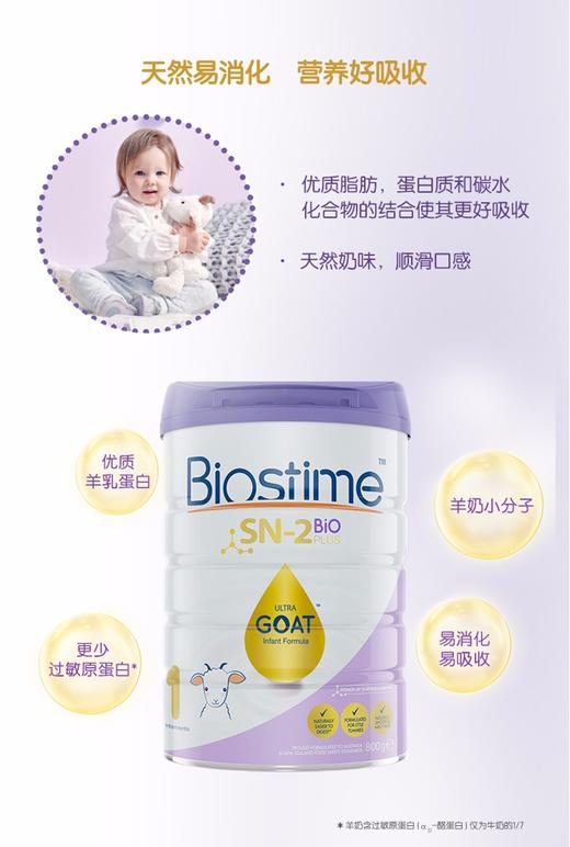 HNMG 澳大利亚合生元BIOSTIME婴幼儿羊奶粉1段 800G/罐 商品图3