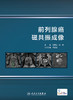 前列腺磁共振成像 介绍前列腺癌磁共振成像 并综合了临床病理影像的学科知识 王建业 陈敏 主编 9787117319508人民卫生出版社 商品缩略图2
