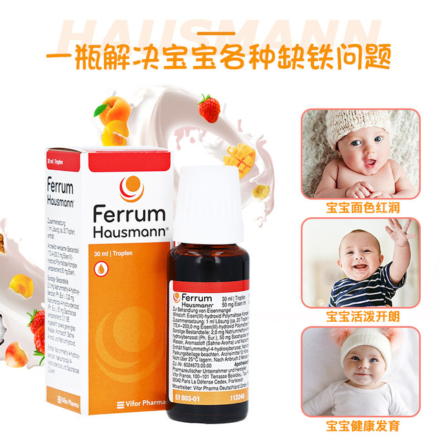 【保税仓/香港直邮】德国ferrum hausmann婴儿儿童孕妇天然补铁口服液30mL