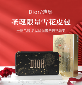 【中欧班列精选】  法国DIOR迪奥雪花限量版口红套装 BF