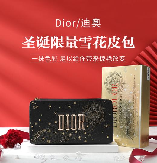 【中欧班列精选】  法国DIOR迪奥雪花限量版口红套装 BF 商品图0