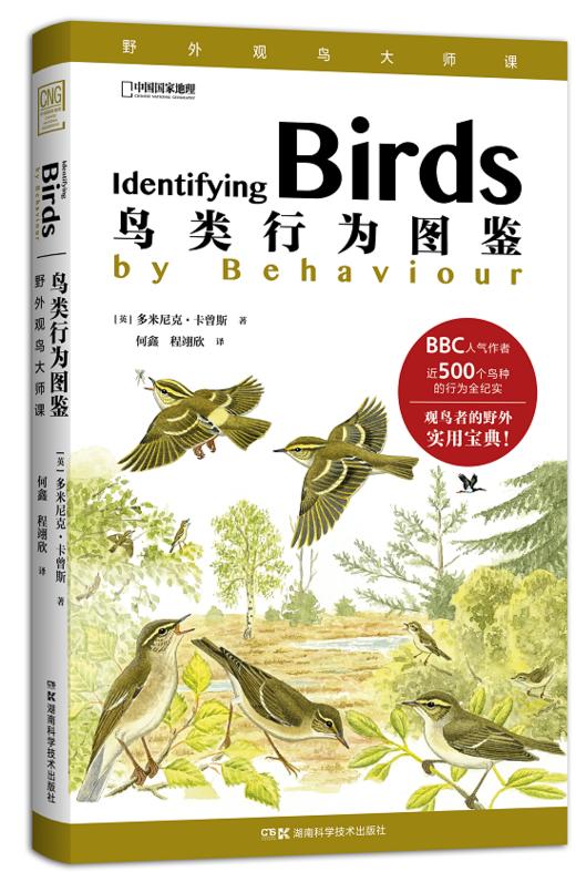鸟类行为图鉴 商品图0
