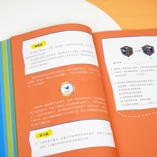 魔方少年 写给你的魔方课程 正方体结构色块转动规律 数学空间思维训练 创新动手 商品图3