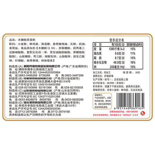 港荣木糖醇蒸蛋糕整箱420g糖尿零食品专用 老年人孕妇面包 商品图5