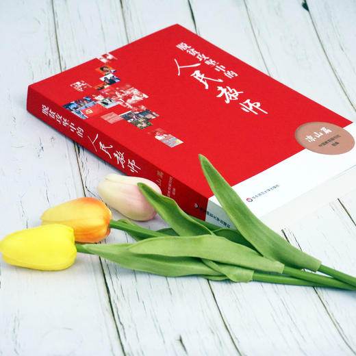 脱贫攻坚中的人民教师——凉山篇 为教育而鼓 为教师而歌 中国教育报刊社组编 商品图2