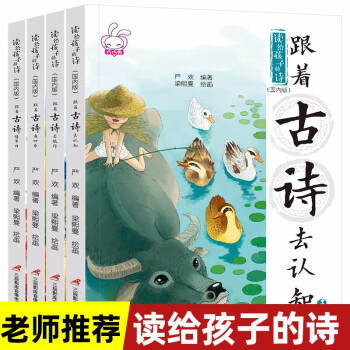 读给孩子的诗 套装4册 商品图0